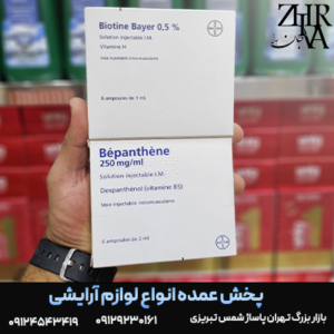 آمپول بیوتین و بپانتن برند بایر آلمان 