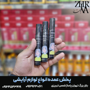 ریمل حجم دهنده برند افکشن