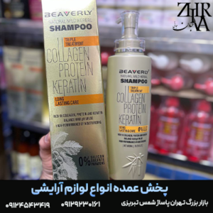 شامپو ۸۰۰ میل کلاژن برند بورلی                                                                     