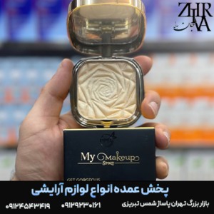 هایلایتر برند مای میکاپ