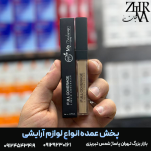 کانسیلر برند MY Makeup