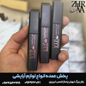 ریمل VIP ایمپالا